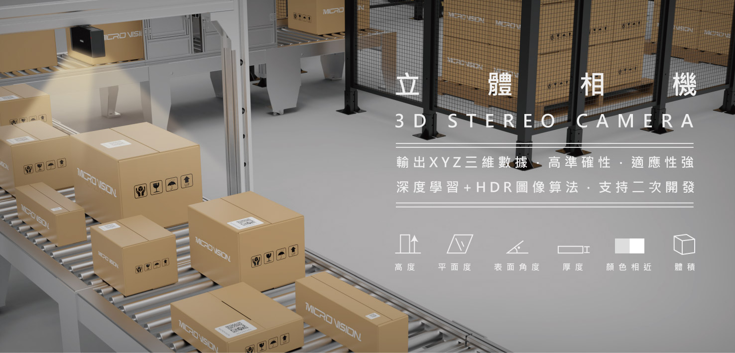 立體相機