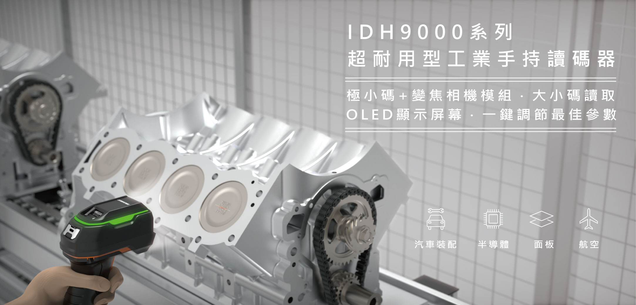 超耐用型工業手持讀碼器